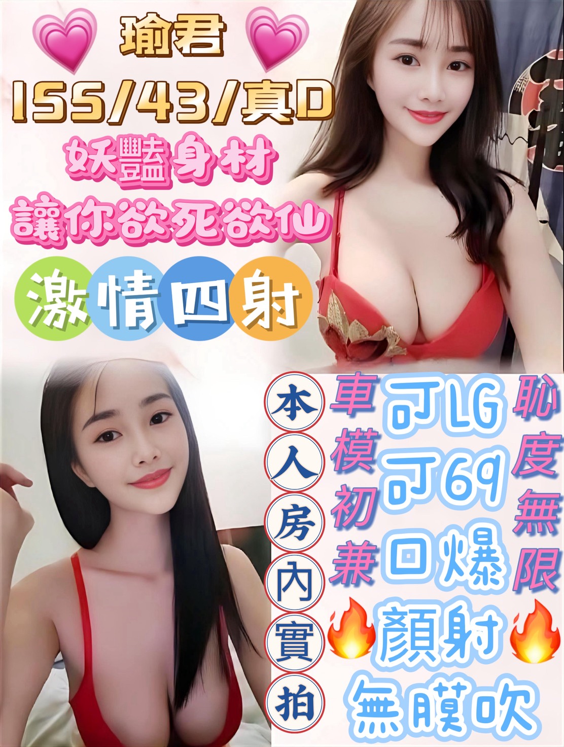嘉義太保定點茶 糖糖 170/58/29/36D 見習護士
